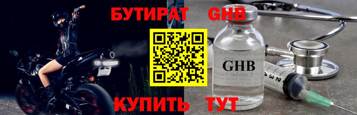 БУТИРАТ 1.4BDO Ипатово