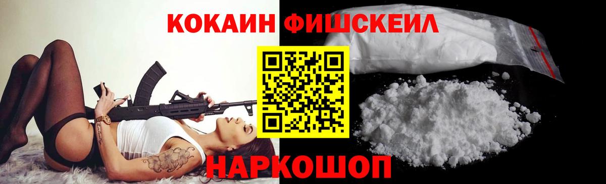 КОКАИН  COCAIN FishScale  КОКАИН Columbia  Вход с VPN  как найти закладки  Ипатово 