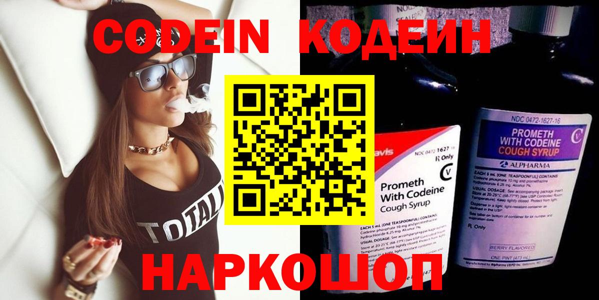 Ипатово  Codein Purple Drank  Codein напиток Lean (лин)  Вход с VPN 