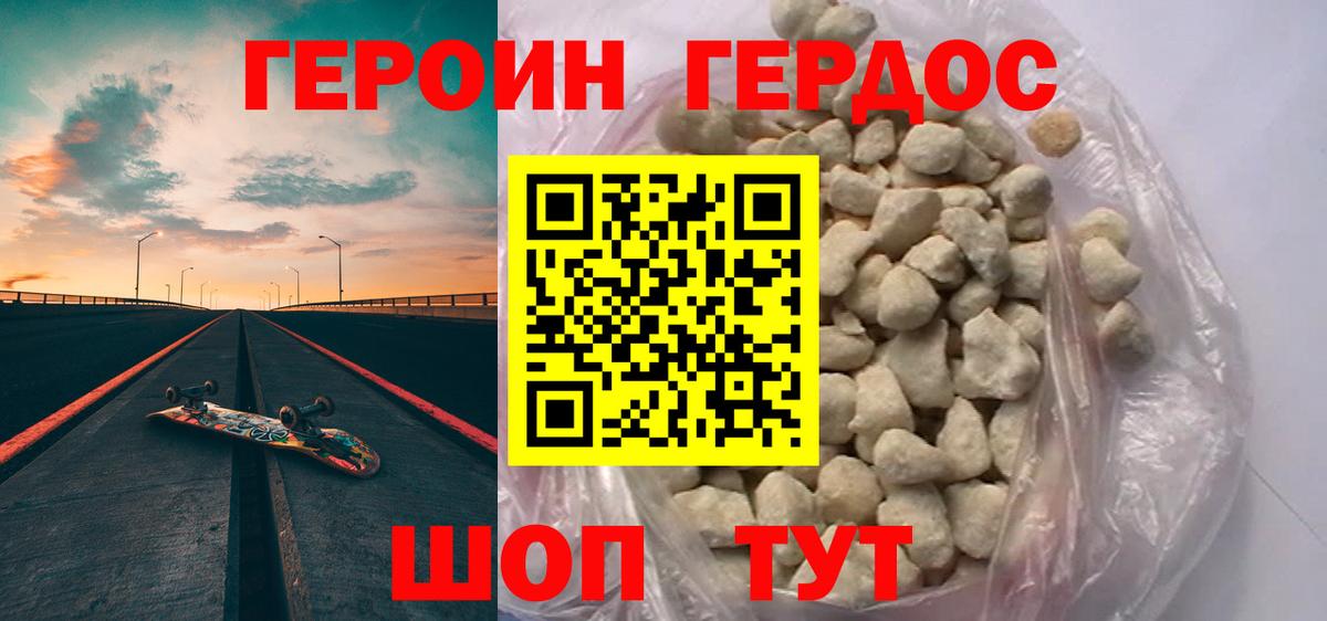 ГЕРОИН хмурый Ипатово