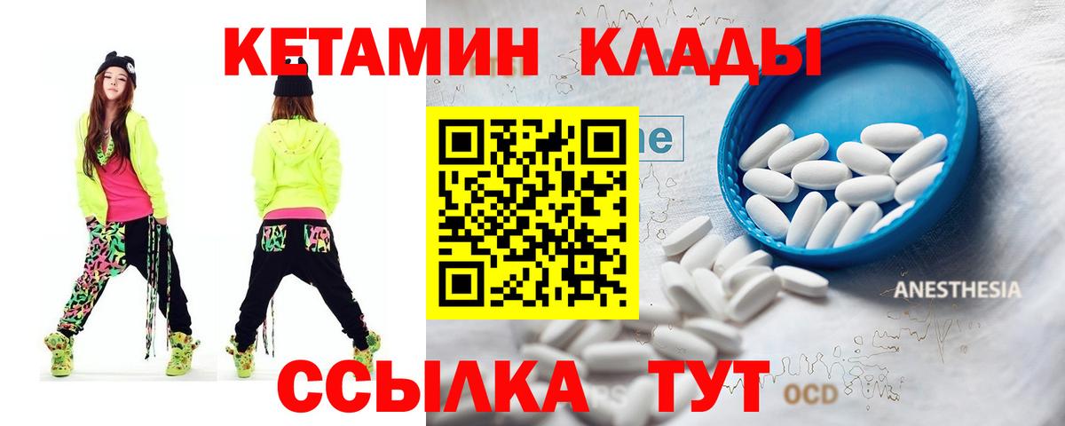 Ипатово  КЕТАМИН VHQ  Вход с VPN 