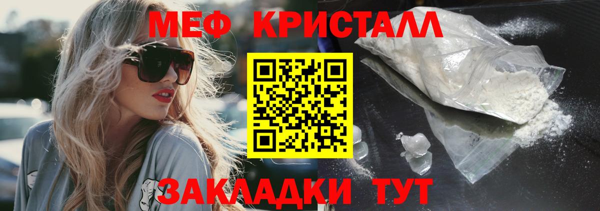 Меф кристаллы Ипатово