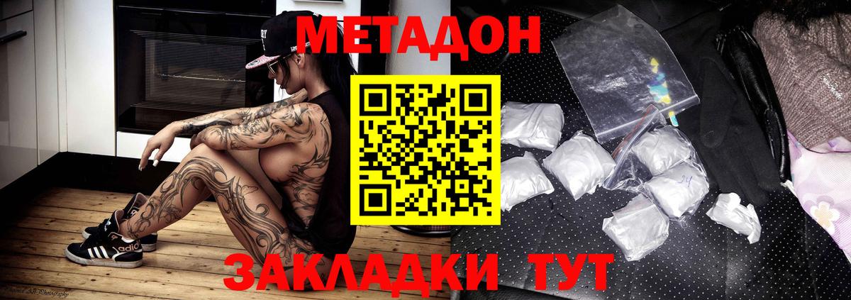 МЕТАДОН белоснежный  Вход с VPN  Ипатово 