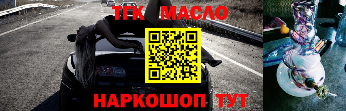 ТГК гашишное масло Ипатово